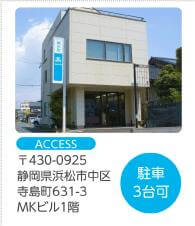 アクセス