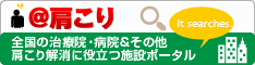 ＠肩こり  (最終更新日: 1970年1月1日 9:00 AM)